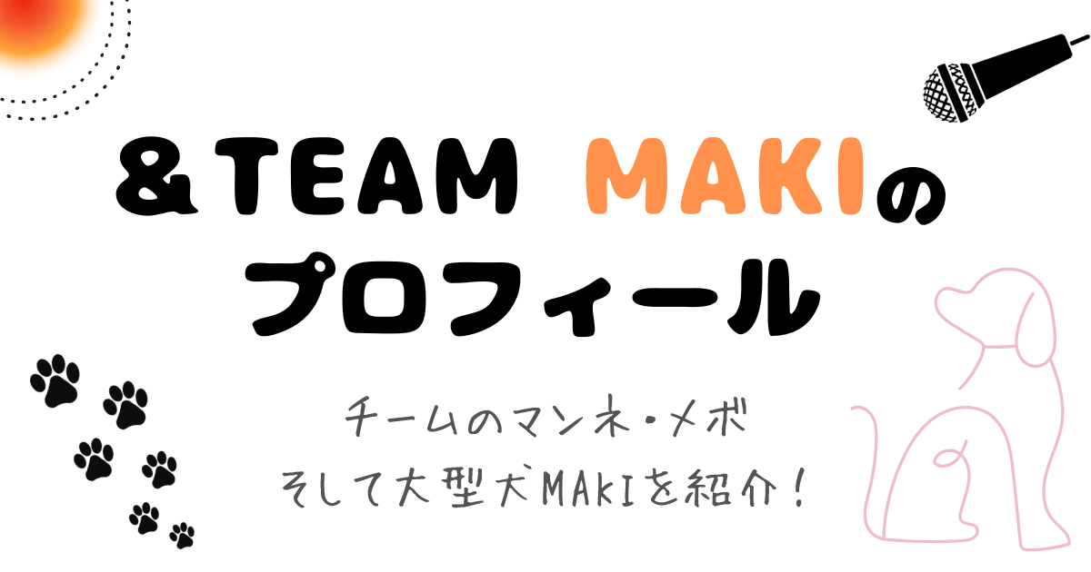 ＆TEAM　MAKIプロフィール